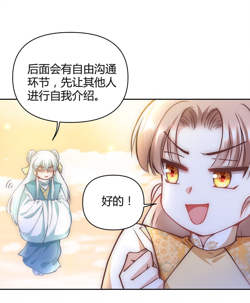 🍚修仙必须谈恋爱 003 卧龙雏凤同时诞生了 第25页