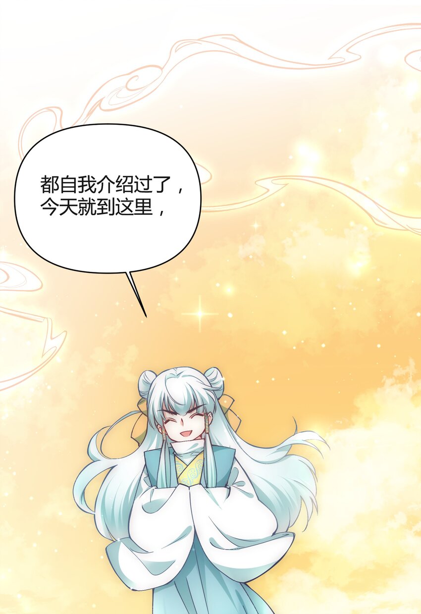 🍚修仙必须谈恋爱 003 卧龙雏凤同时诞生了 第26页