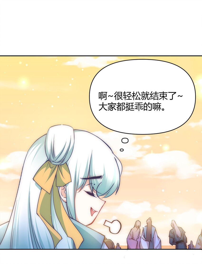 🍚修仙必须谈恋爱 003 卧龙雏凤同时诞生了 第28页