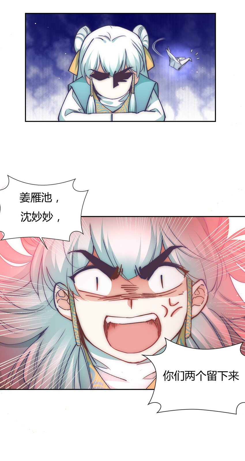 🍚修仙必须谈恋爱 003 卧龙雏凤同时诞生了 第31页