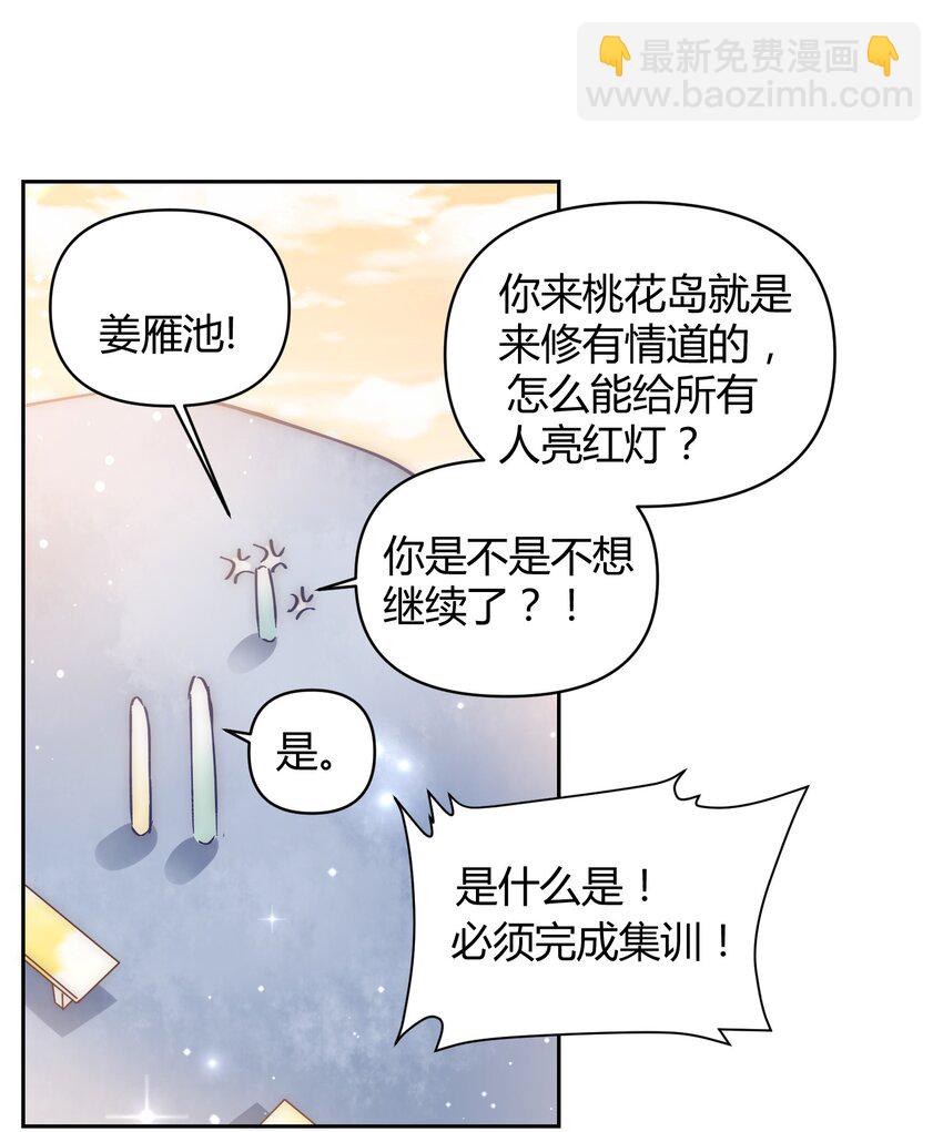 🍚修仙必须谈恋爱 003 卧龙雏凤同时诞生了 第32页