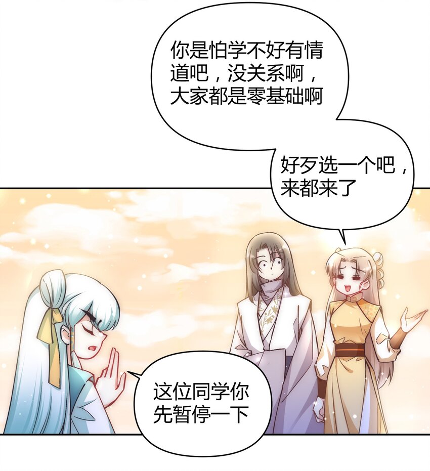 🍚修仙必须谈恋爱 003 卧龙雏凤同时诞生了 第33页