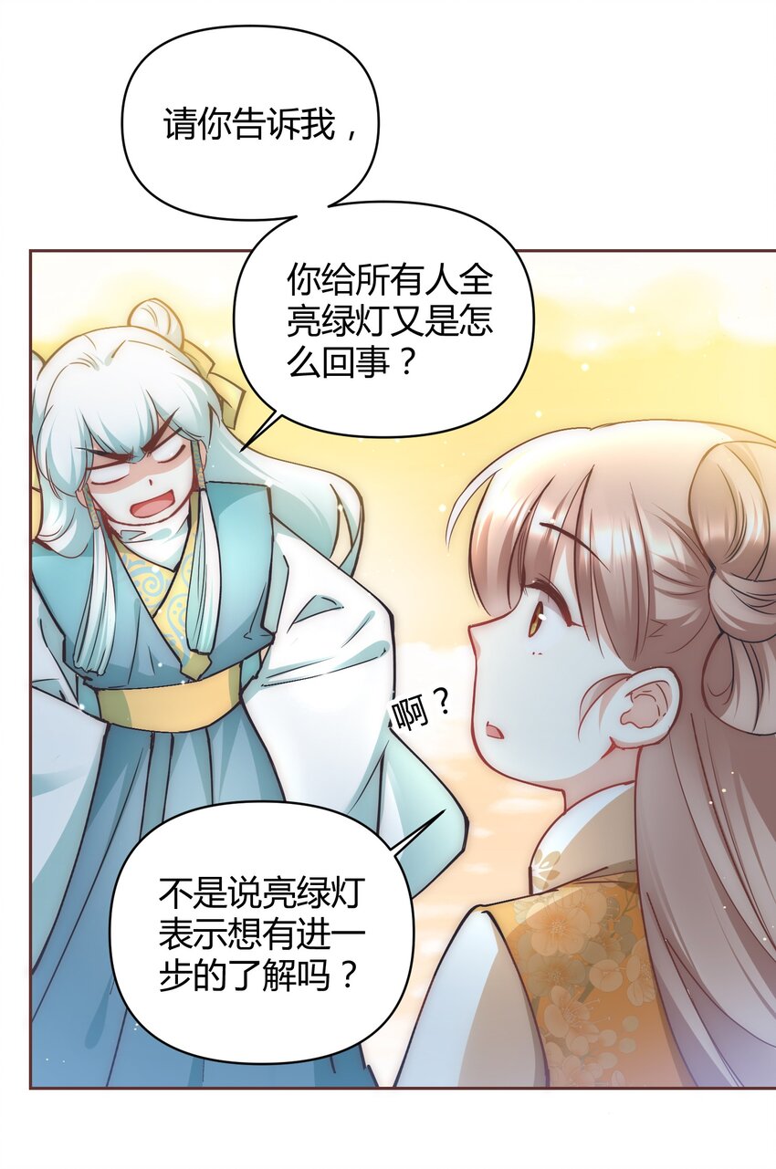 🍚修仙必须谈恋爱 003 卧龙雏凤同时诞生了 第34页