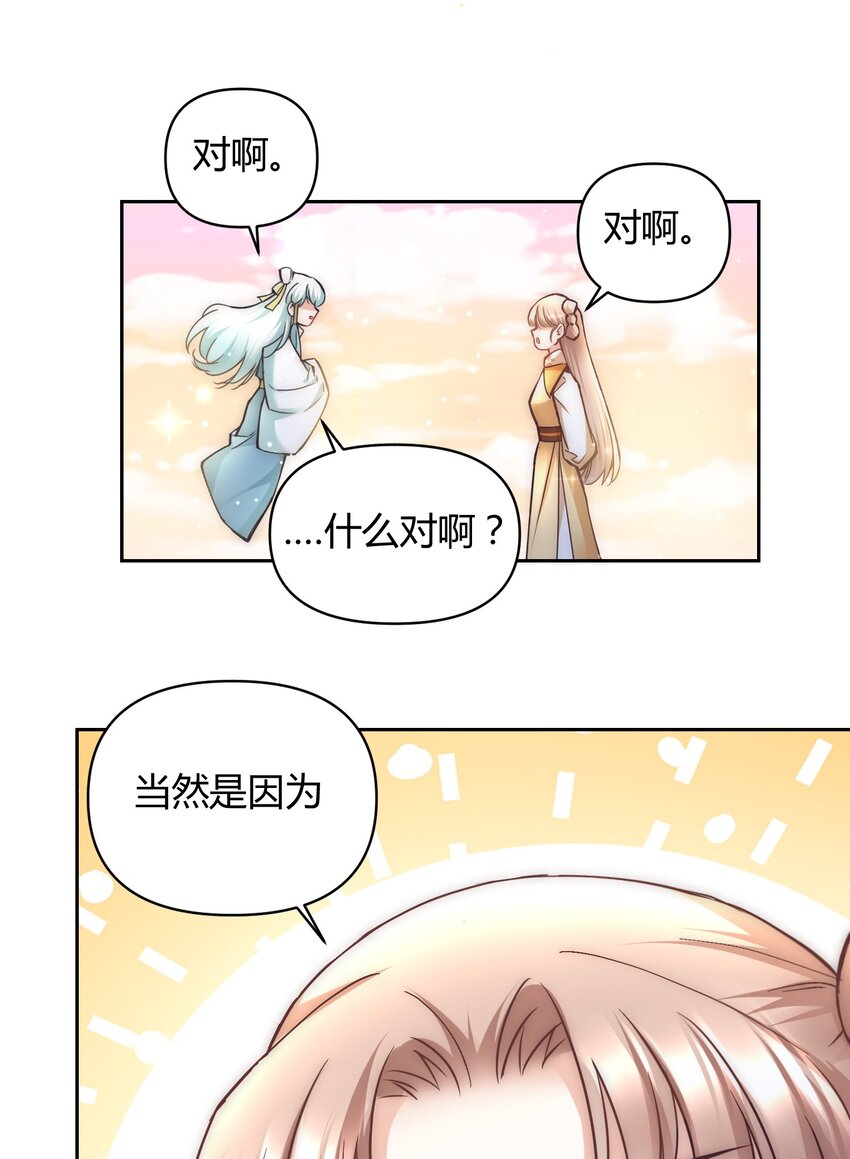 🍚修仙必须谈恋爱 003 卧龙雏凤同时诞生了 第35页