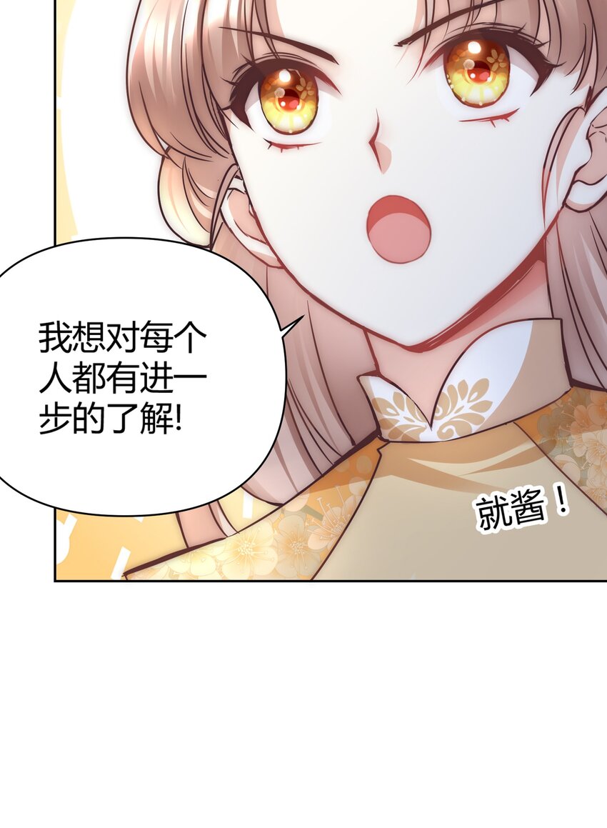 🍚修仙必须谈恋爱 003 卧龙雏凤同时诞生了 第36页