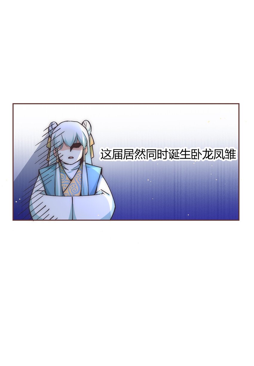 🍚修仙必须谈恋爱 003 卧龙雏凤同时诞生了 第37页