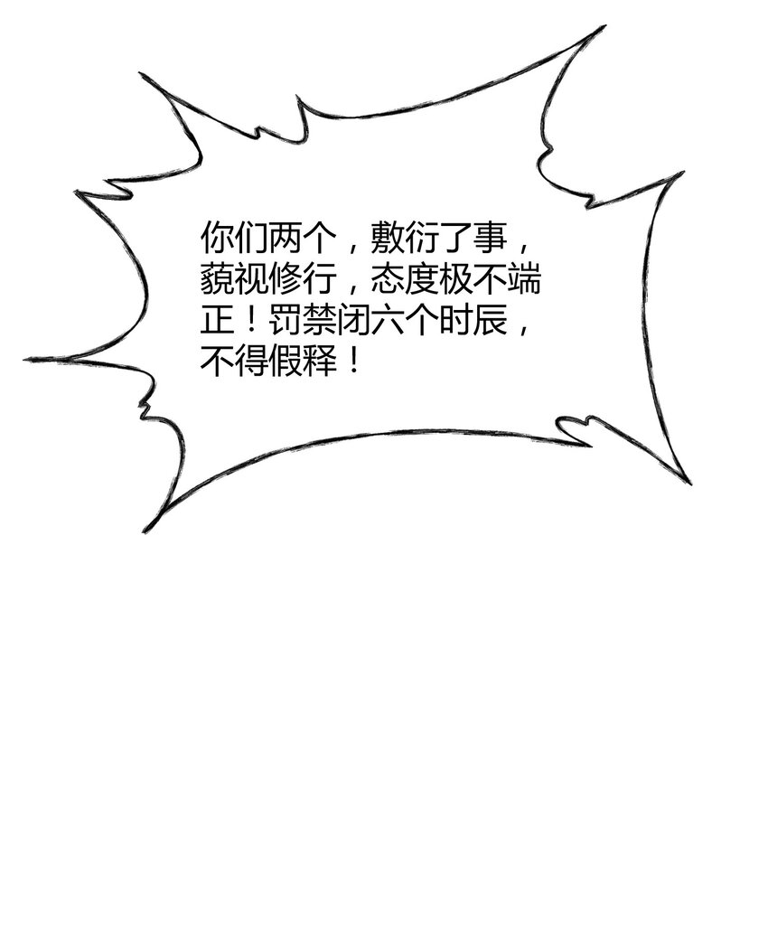 🍚修仙必须谈恋爱 003 卧龙雏凤同时诞生了 第38页