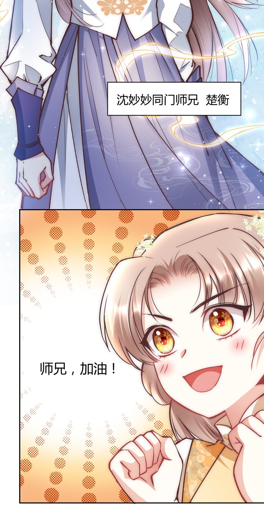 🍚修仙必须谈恋爱 003 卧龙雏凤同时诞生了 第4页