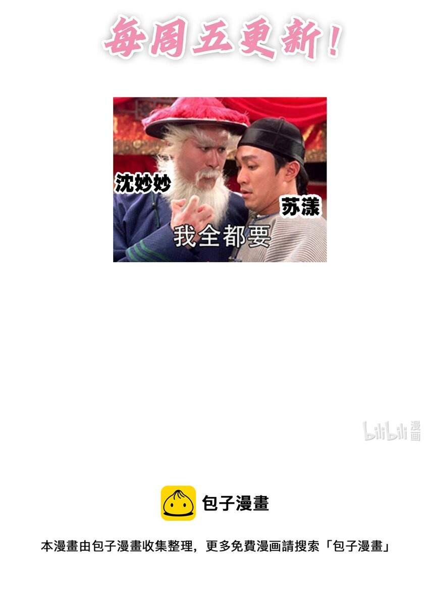 🍚修仙必须谈恋爱 003 卧龙雏凤同时诞生了 第40页