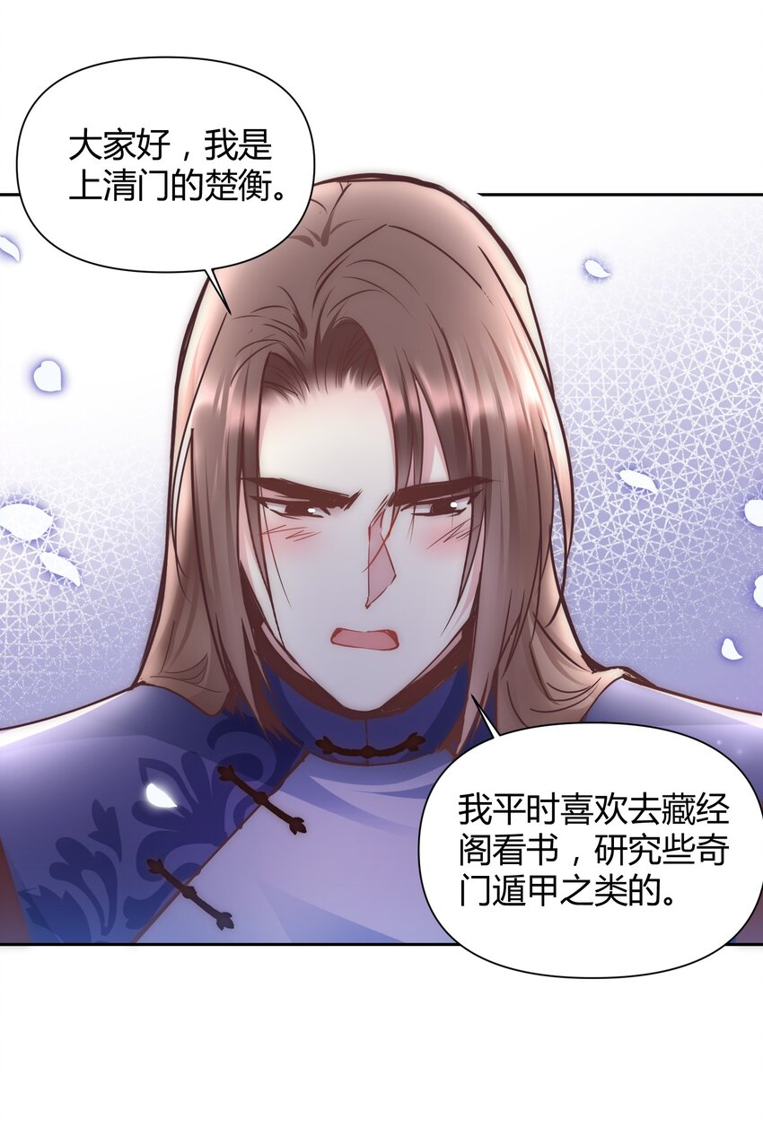🍚修仙必须谈恋爱 003 卧龙雏凤同时诞生了 第5页