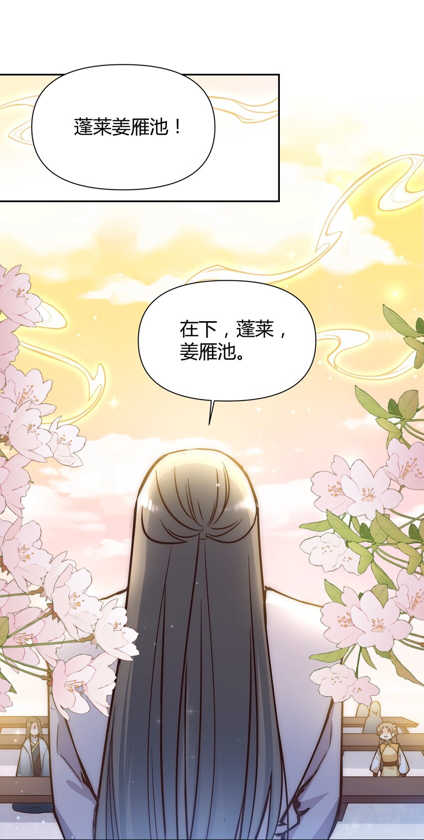 🍚修仙必须谈恋爱 003 卧龙雏凤同时诞生了 第9页