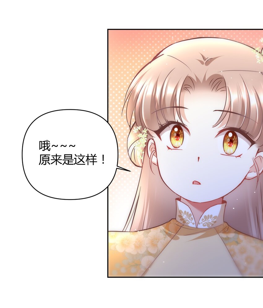 🍚修仙必须谈恋爱 005 寻找桃花结 第11页