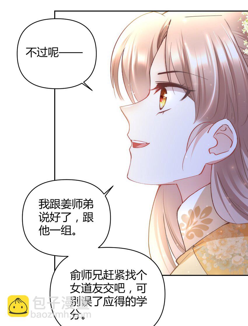 🍚修仙必须谈恋爱 005 寻找桃花结 第14页