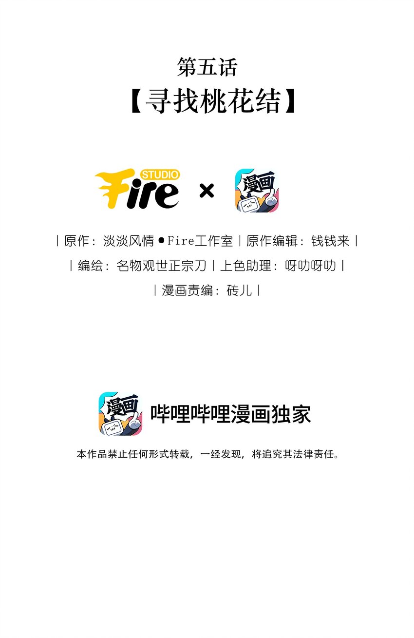 🍚修仙必须谈恋爱 005 寻找桃花结 第2页
