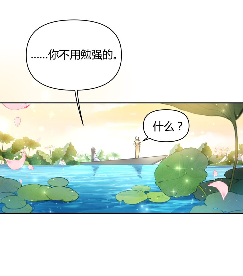 🍚修仙必须谈恋爱 005 寻找桃花结 第20页