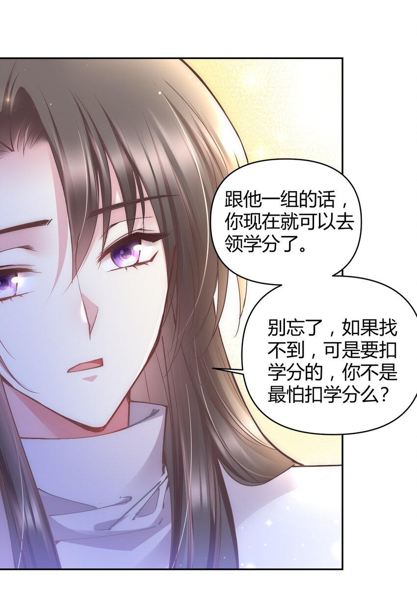 🍚修仙必须谈恋爱 005 寻找桃花结 第21页