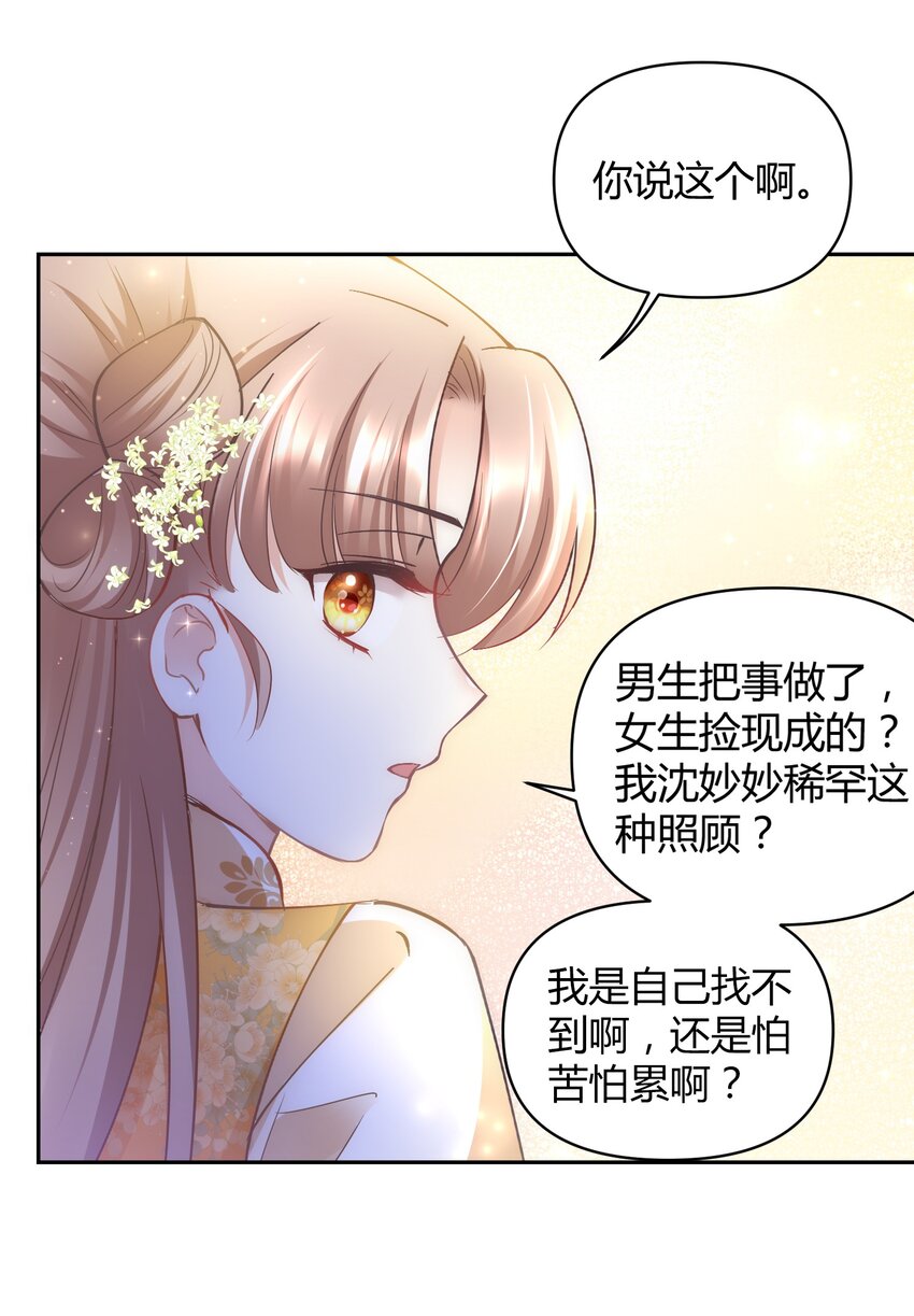 🍚修仙必须谈恋爱 005 寻找桃花结 第22页