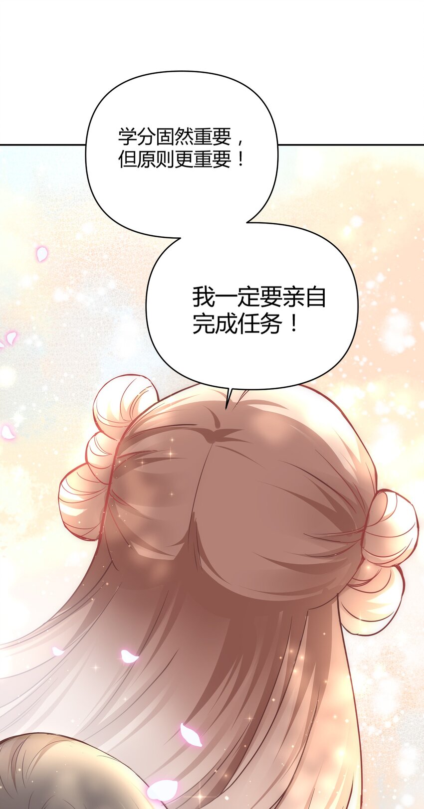 🍚修仙必须谈恋爱 005 寻找桃花结 第23页