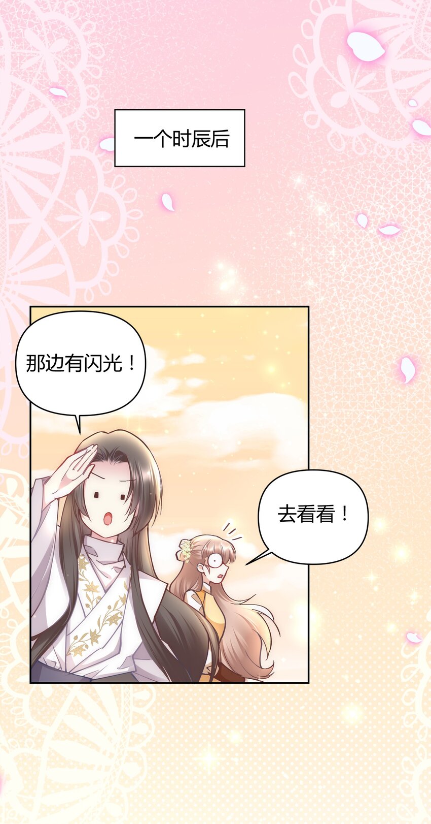 🍚修仙必须谈恋爱 005 寻找桃花结 第25页