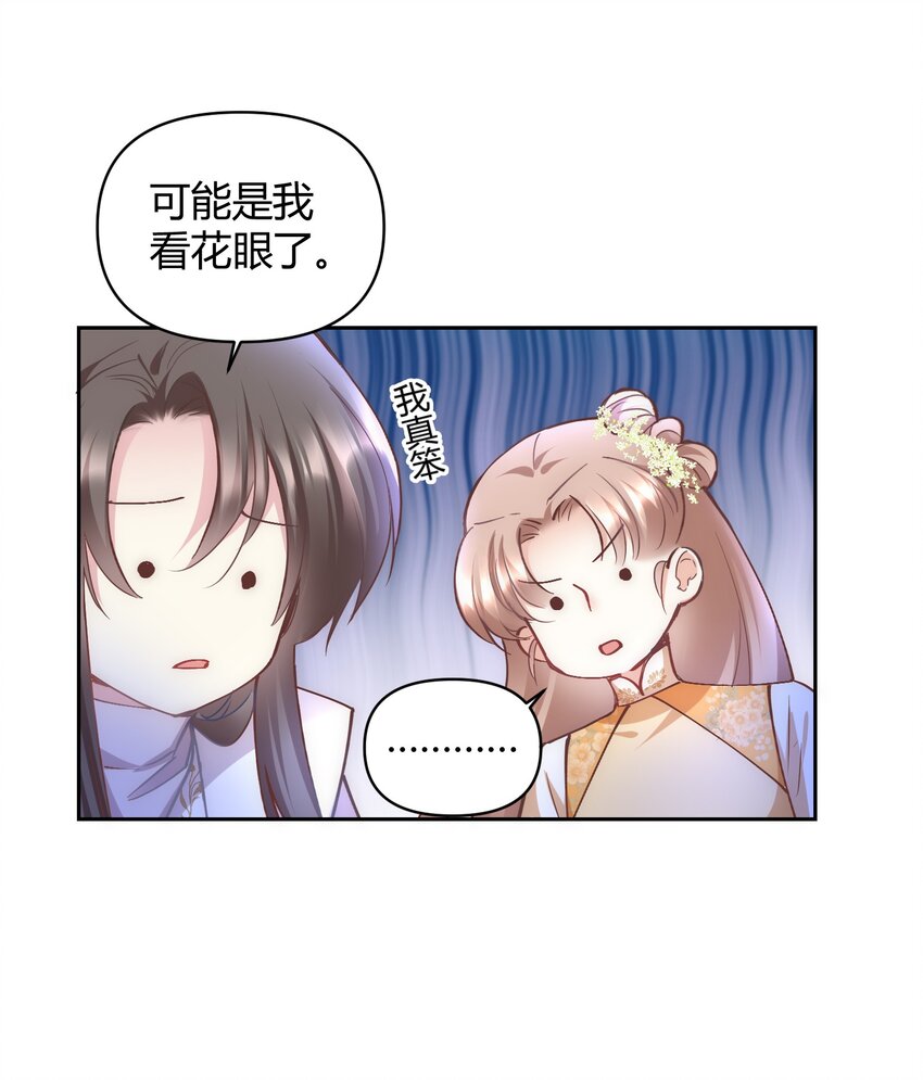 🍚修仙必须谈恋爱 005 寻找桃花结 第27页