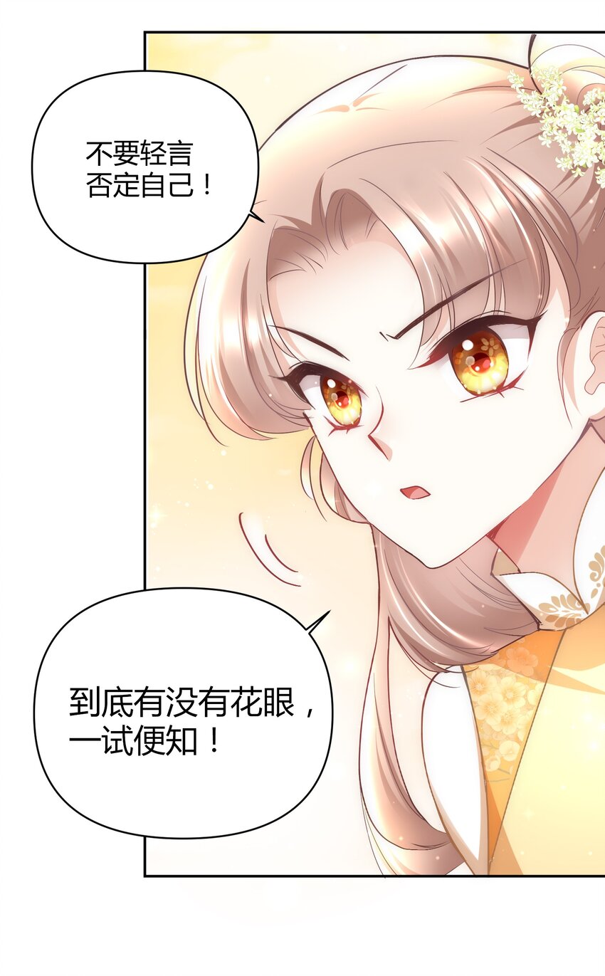 🍚修仙必须谈恋爱 005 寻找桃花结 第28页