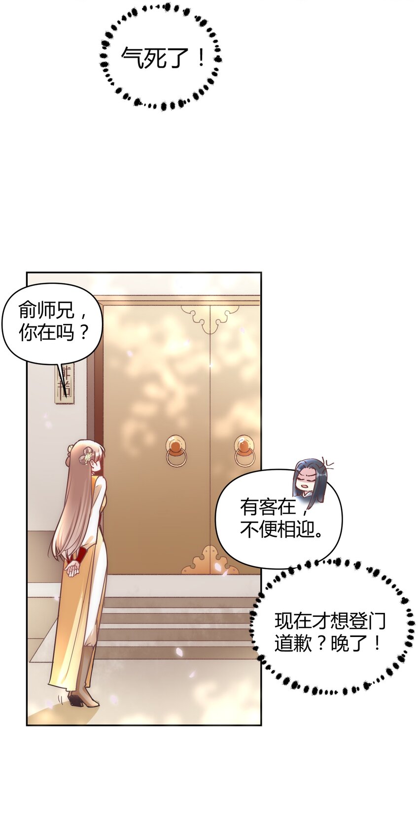 🍚修仙必须谈恋爱 005 寻找桃花结 第40页