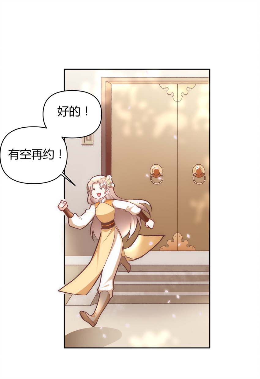 🍚修仙必须谈恋爱 005 寻找桃花结 第41页