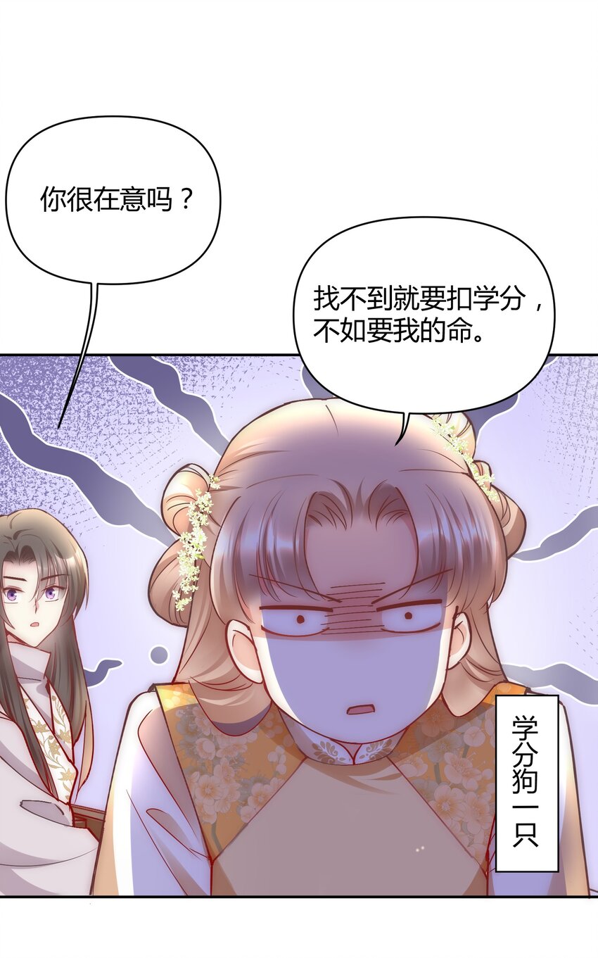 🍚修仙必须谈恋爱 005 寻找桃花结 第5页
