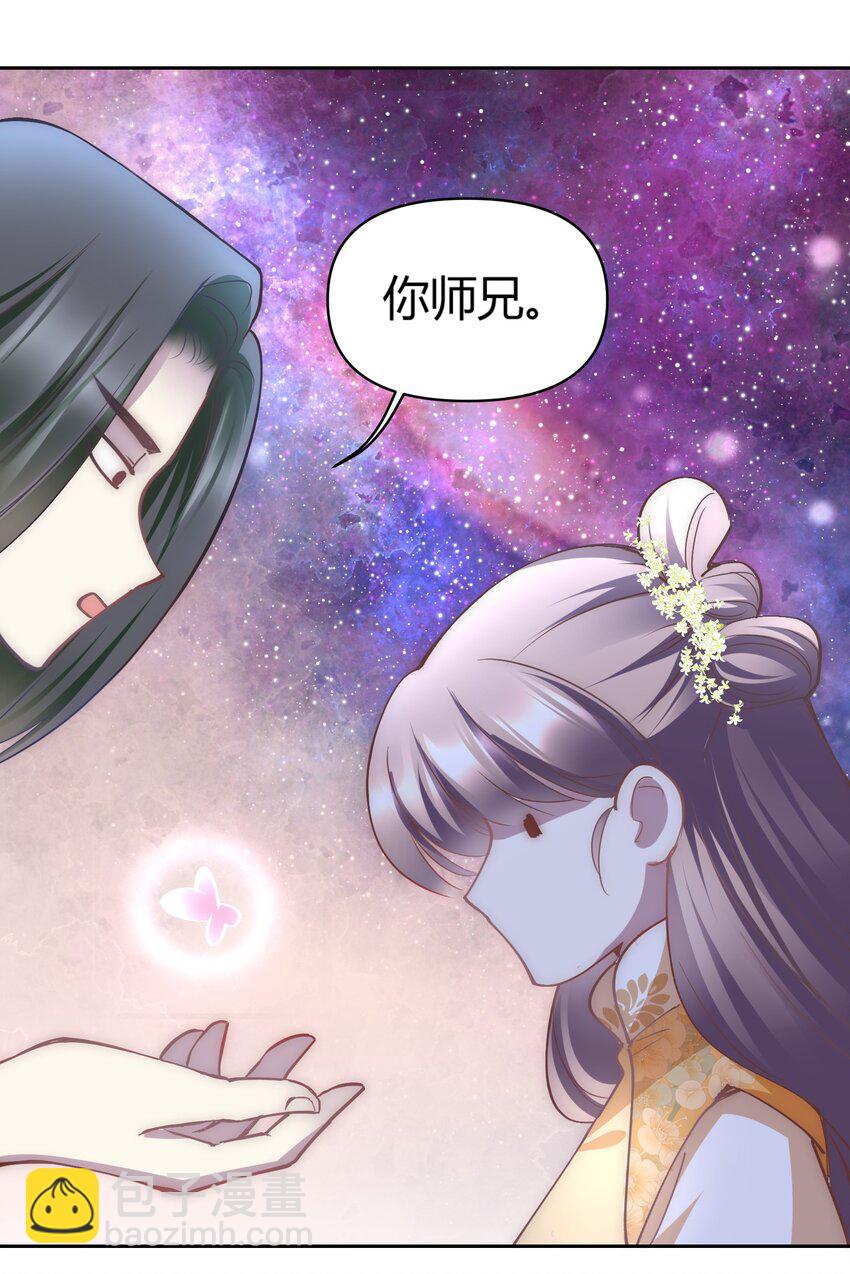 🍚修仙必须谈恋爱 005 寻找桃花结 第9页