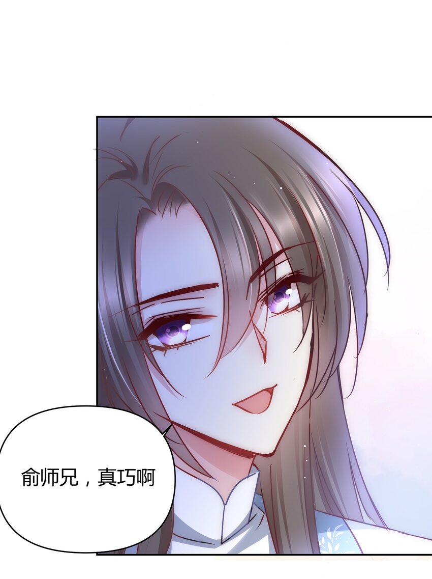 🍚修仙必须谈恋爱 007 你是不是喜欢我 第12页