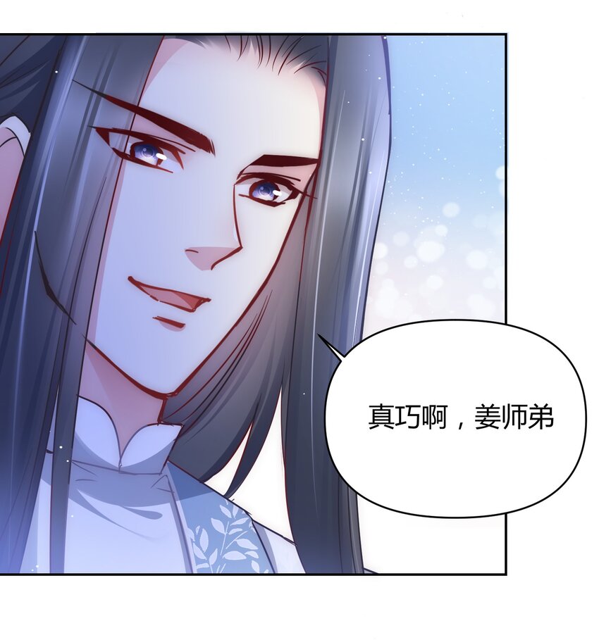 🍚修仙必须谈恋爱 007 你是不是喜欢我 第13页
