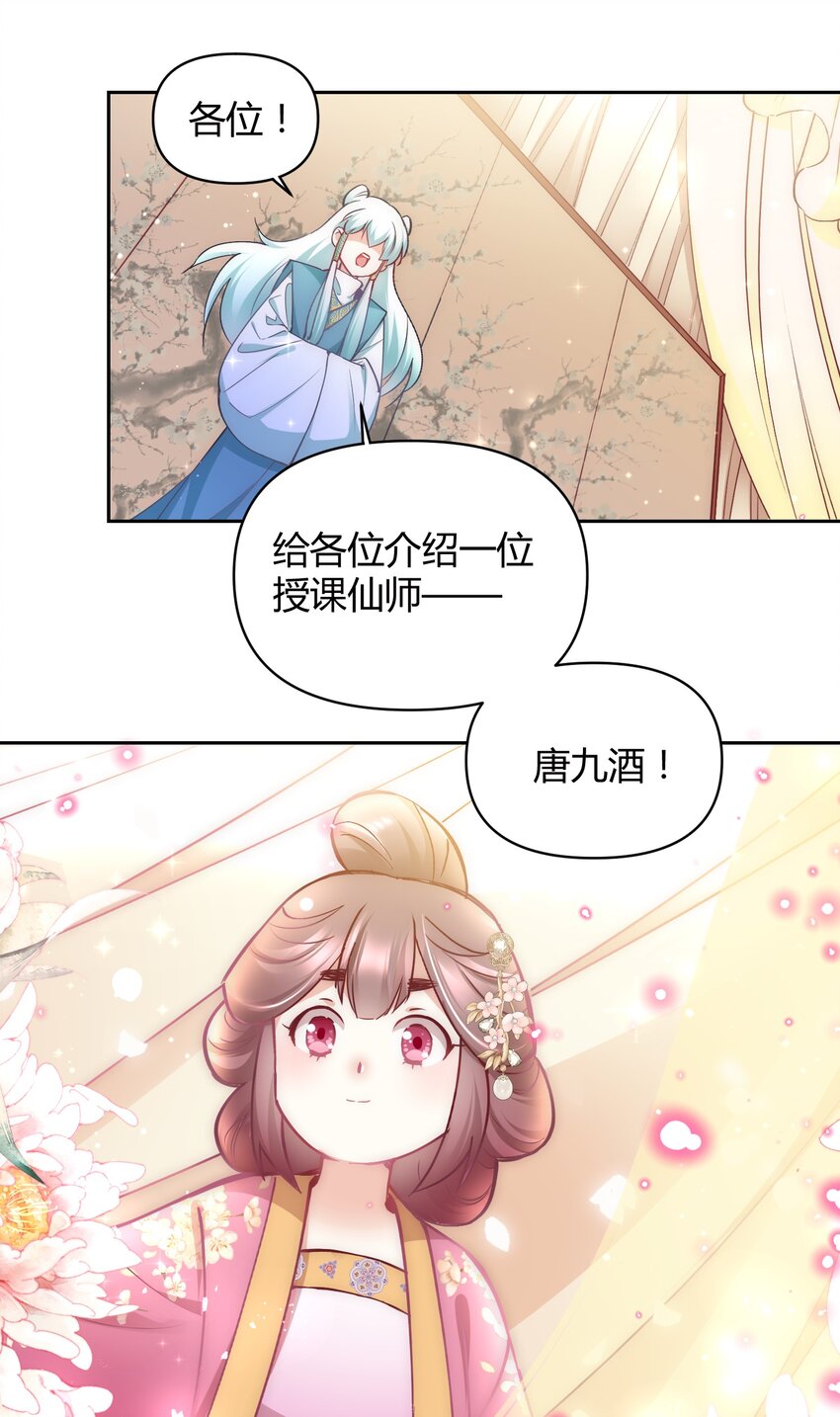🍚修仙必须谈恋爱 007 你是不是喜欢我 第16页