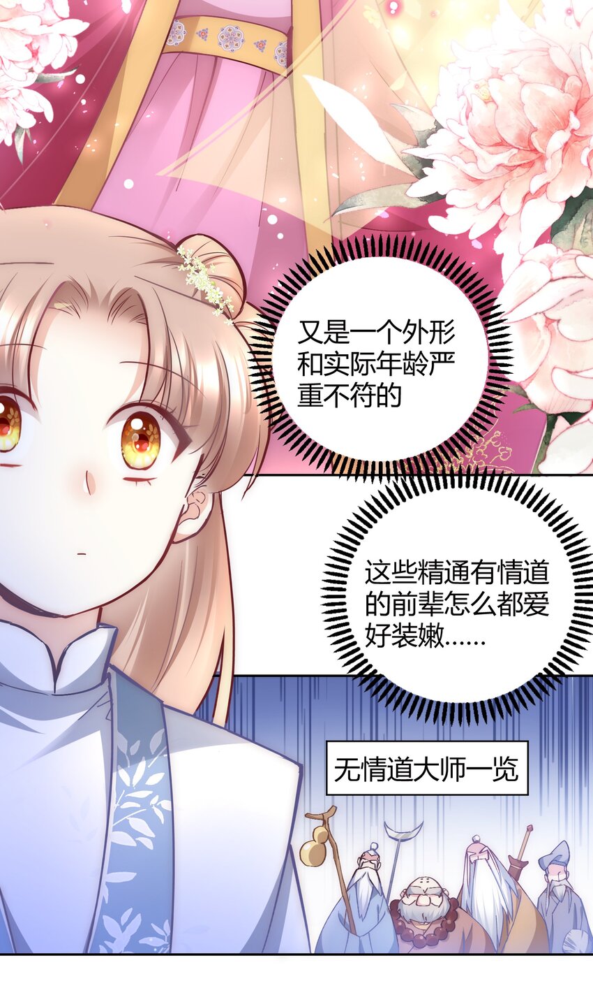 🍚修仙必须谈恋爱 007 你是不是喜欢我 第17页
