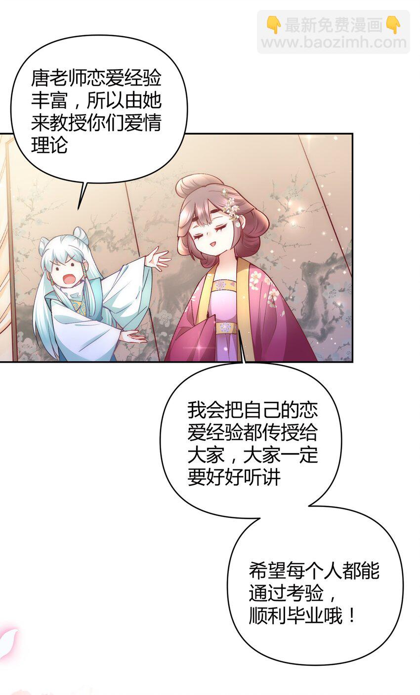🍚修仙必须谈恋爱 007 你是不是喜欢我 第18页