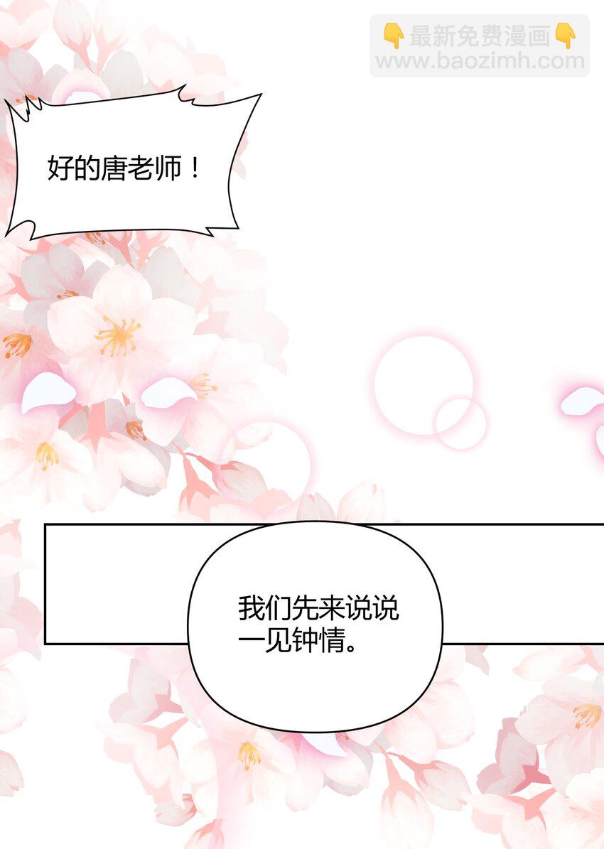 🍚修仙必须谈恋爱 007 你是不是喜欢我 第19页