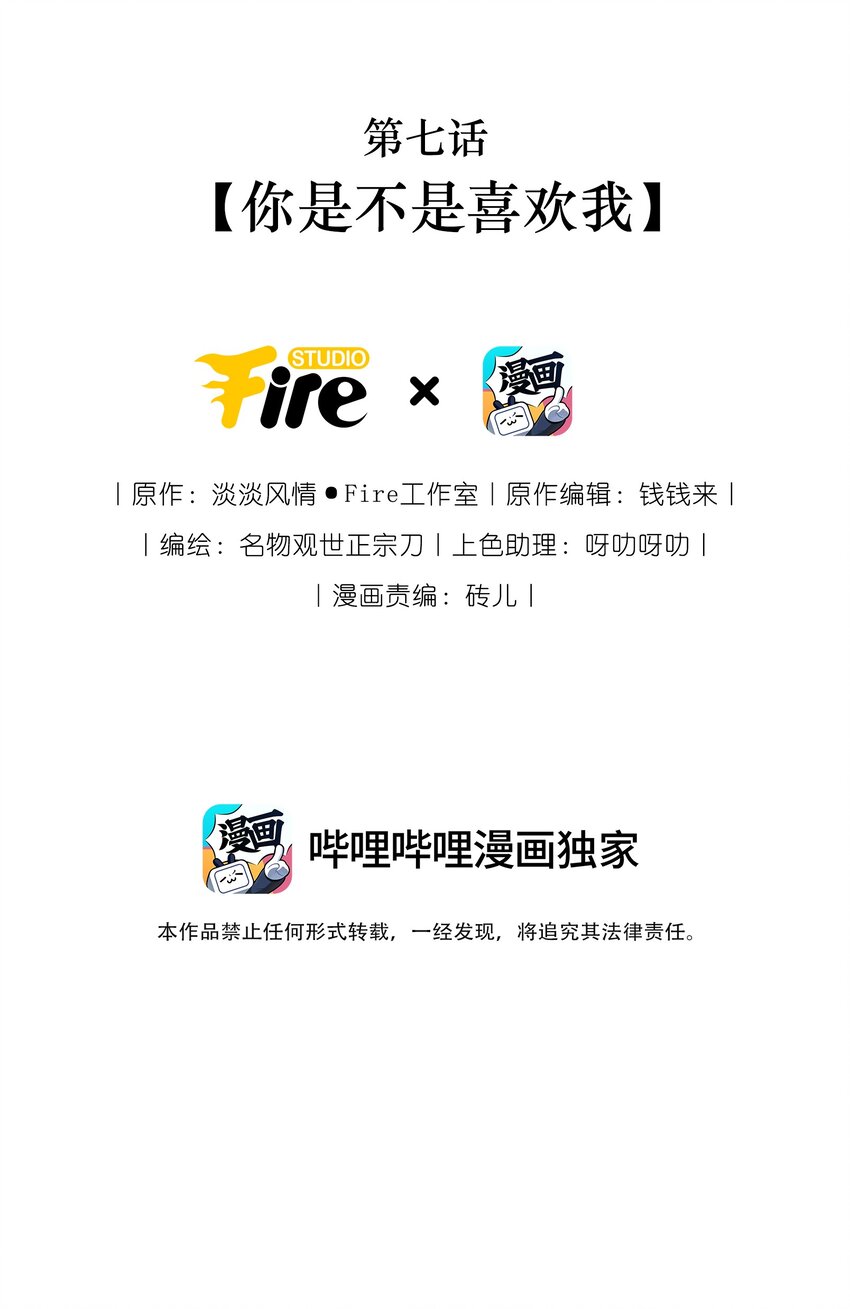 🍚修仙必须谈恋爱 007 你是不是喜欢我 第2页