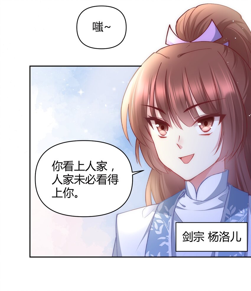🍚修仙必须谈恋爱 007 你是不是喜欢我 第23页