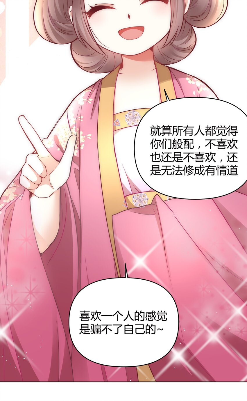 🍚修仙必须谈恋爱 007 你是不是喜欢我 第25页