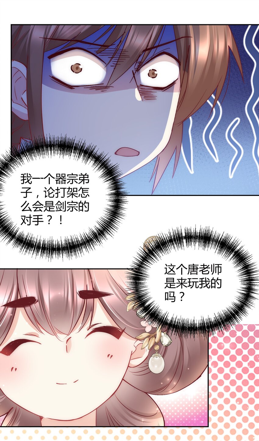 🍚修仙必须谈恋爱 007 你是不是喜欢我 第29页