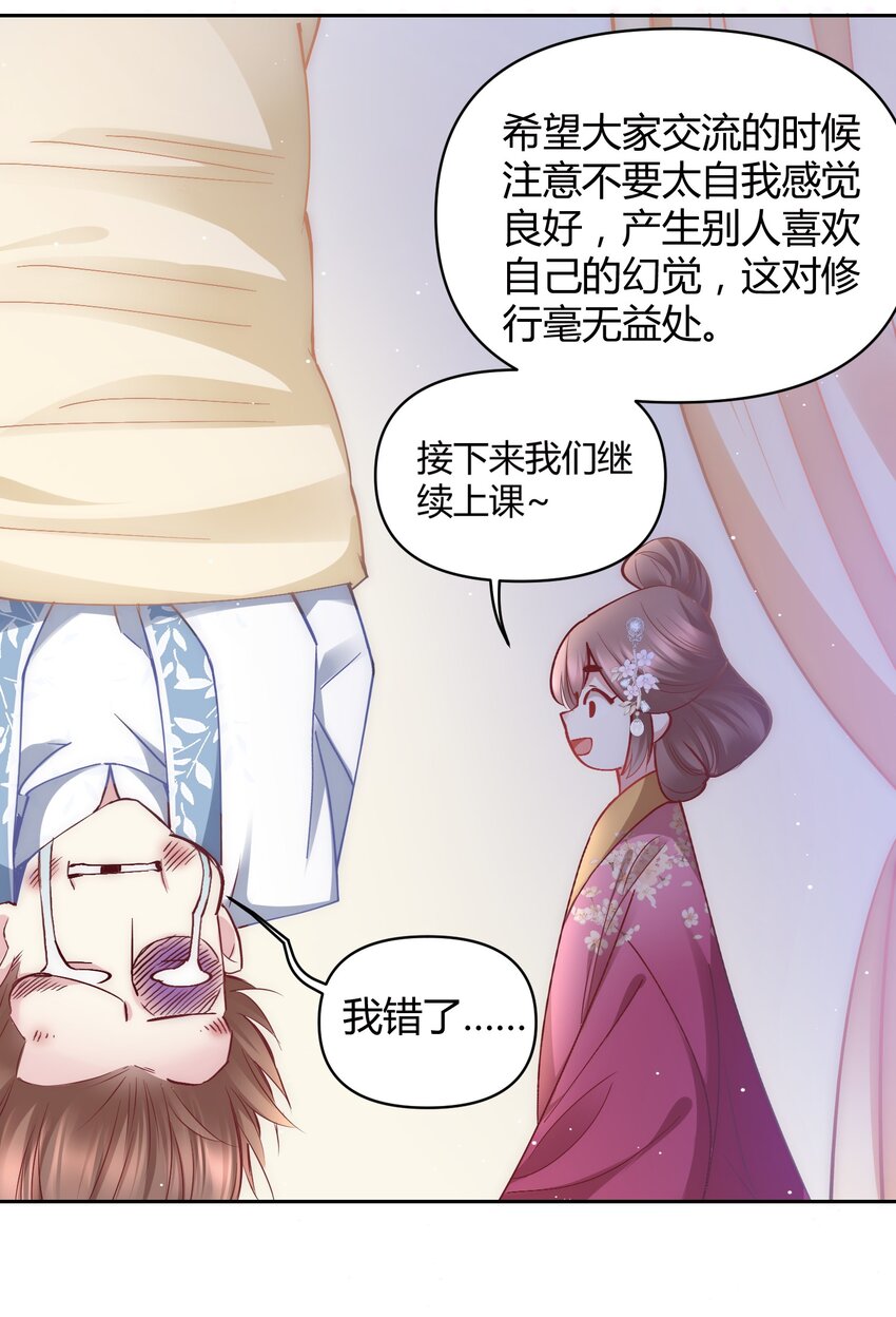 🍚修仙必须谈恋爱 007 你是不是喜欢我 第31页