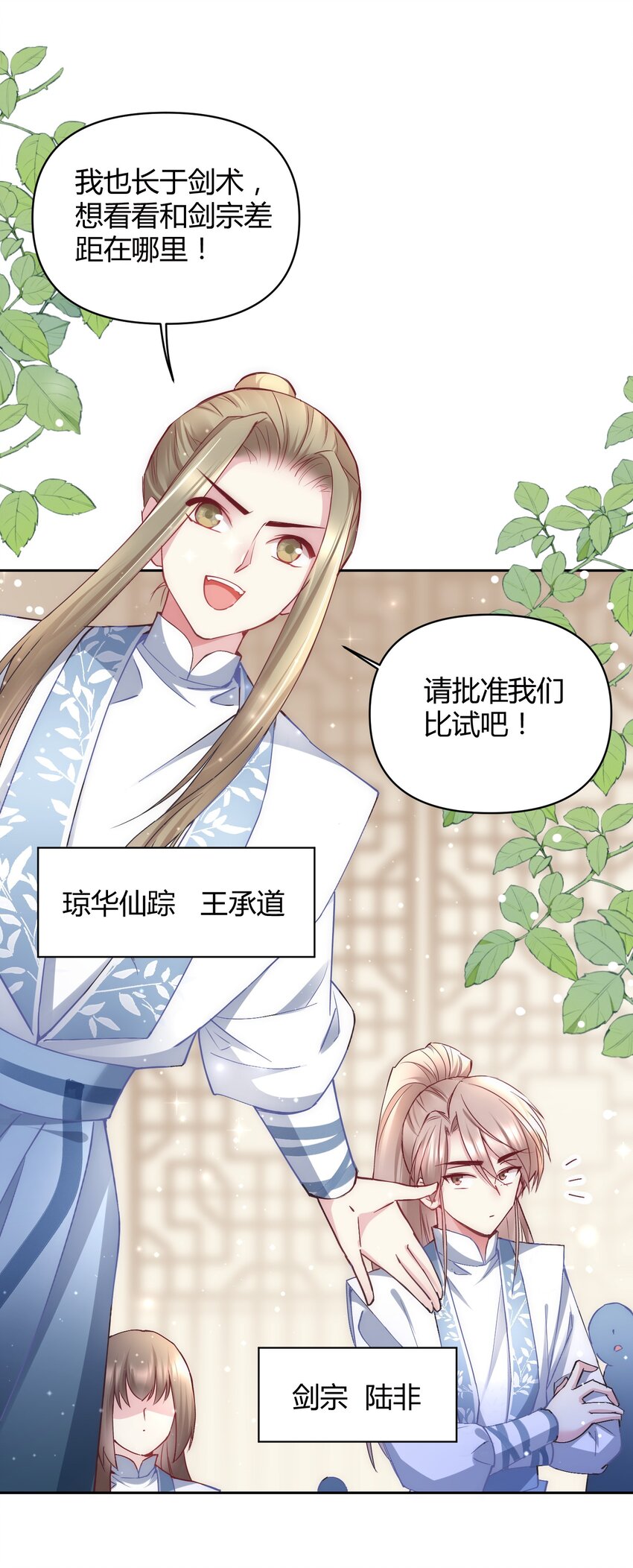 🍚修仙必须谈恋爱 007 你是不是喜欢我 第33页