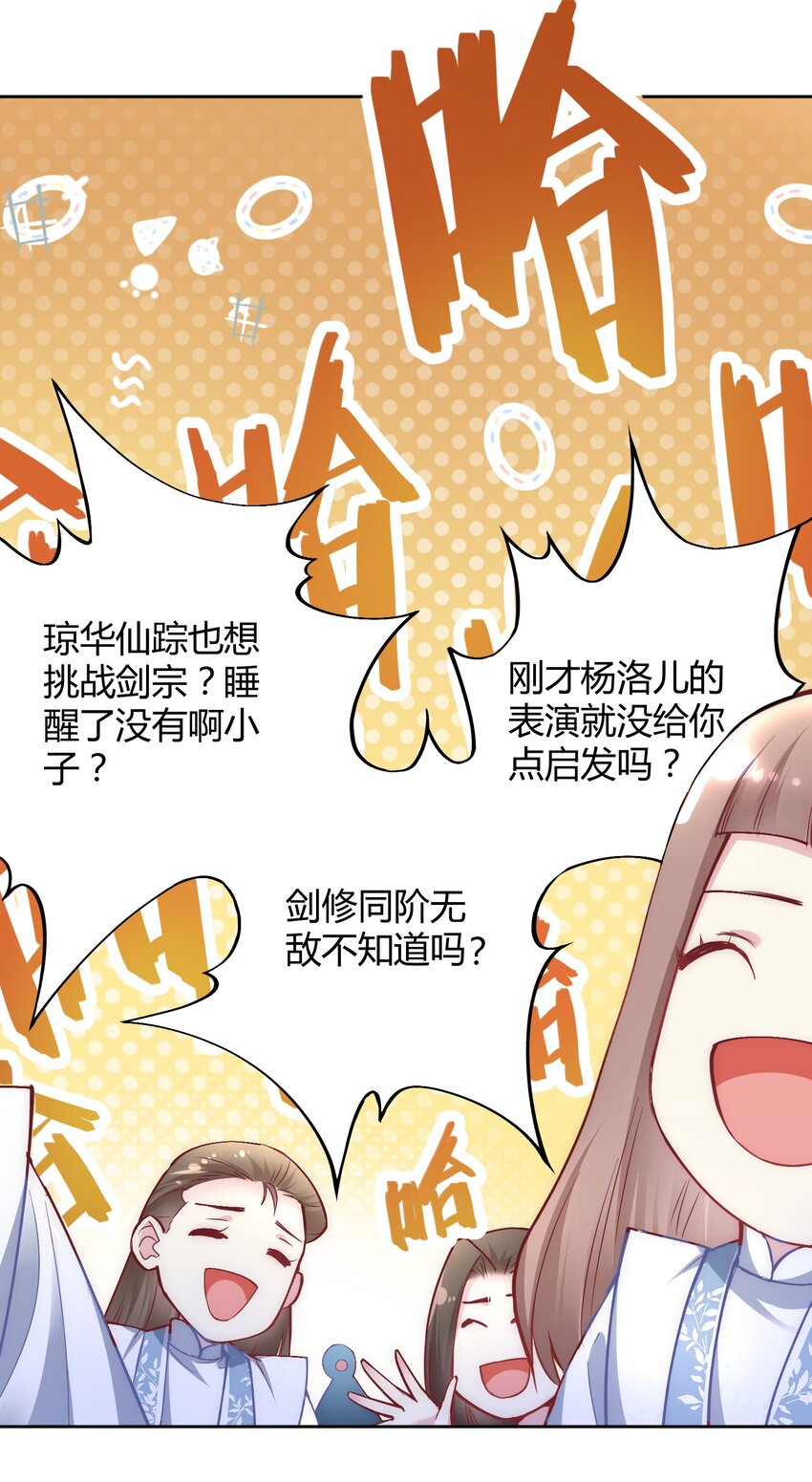 🍚修仙必须谈恋爱 007 你是不是喜欢我 第34页