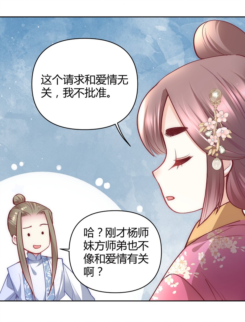 🍚修仙必须谈恋爱 007 你是不是喜欢我 第35页