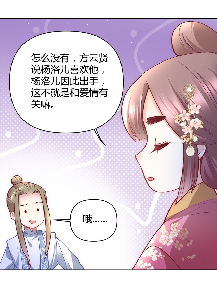 🍚修仙必须谈恋爱 007 你是不是喜欢我 第36页