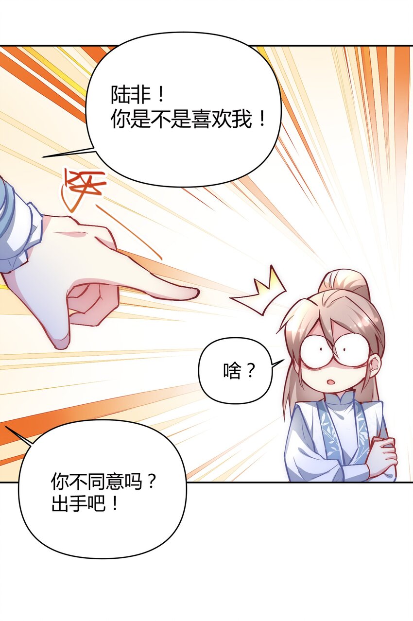 🍚修仙必须谈恋爱 007 你是不是喜欢我 第37页