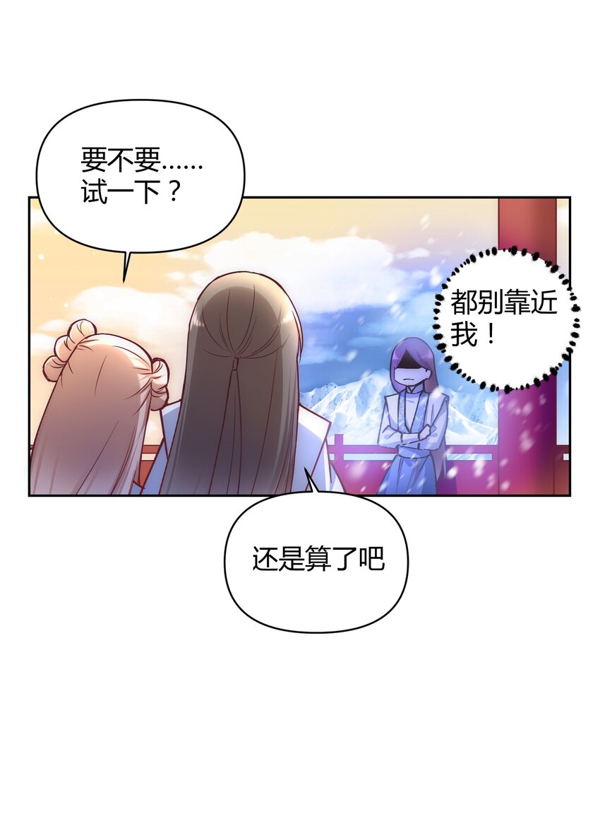 🍚修仙必须谈恋爱 007 你是不是喜欢我 第4页