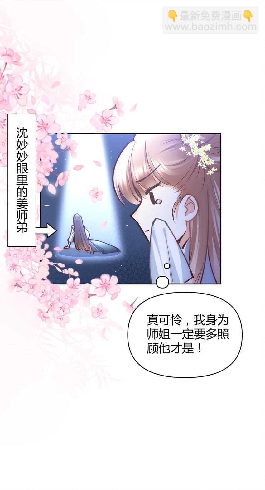 🍚修仙必须谈恋爱 007 你是不是喜欢我 第7页