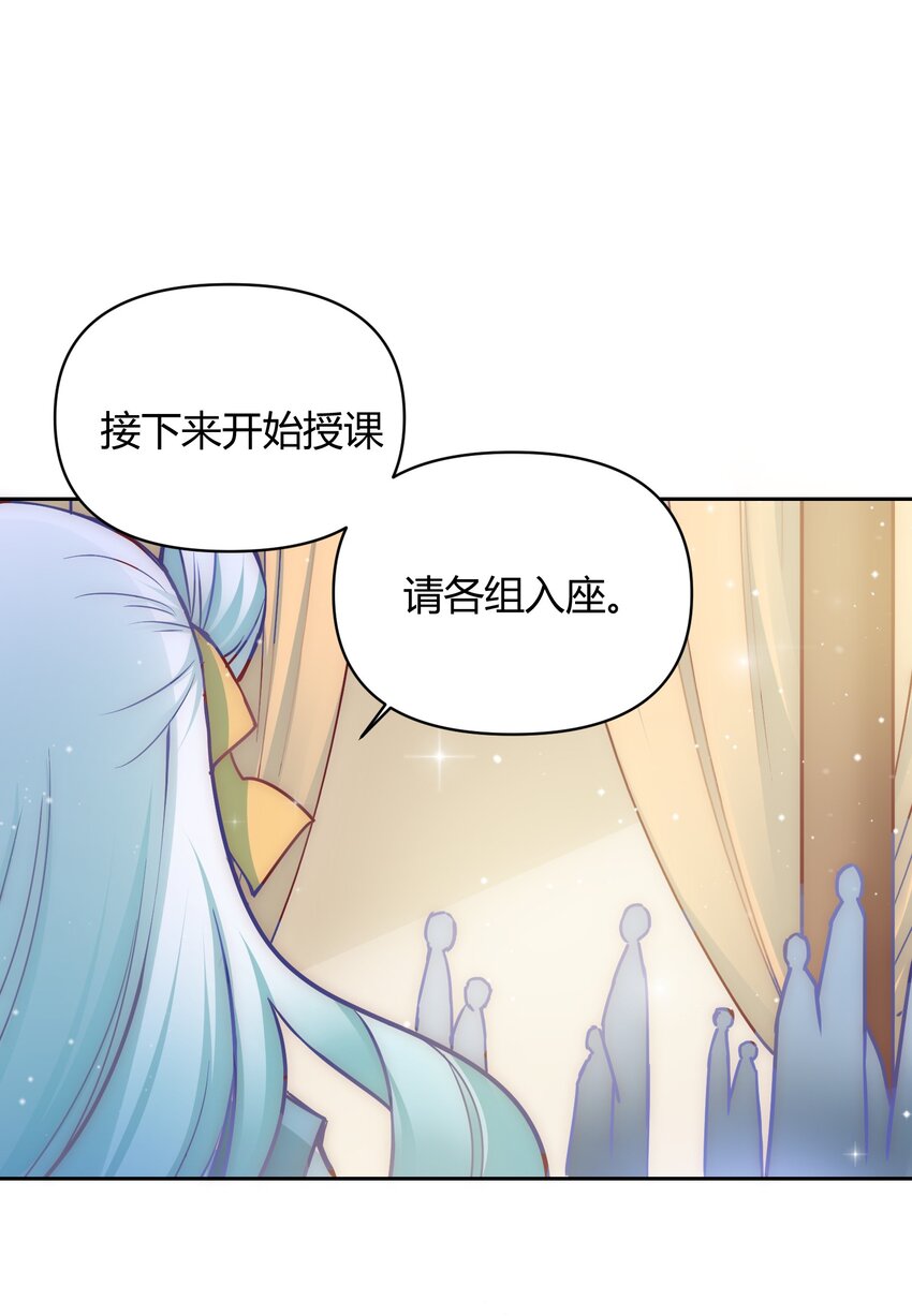 🍚修仙必须谈恋爱 007 你是不是喜欢我 第8页