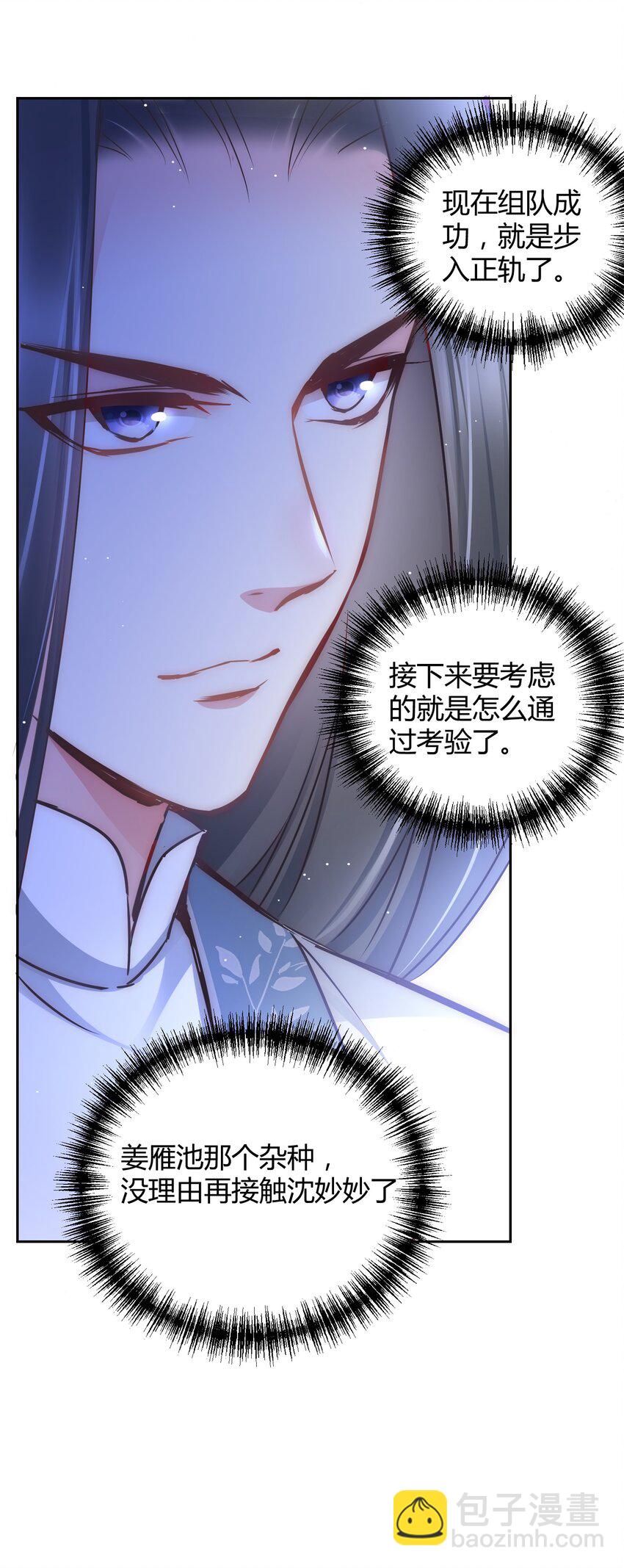 🍚修仙必须谈恋爱 007 你是不是喜欢我 第9页