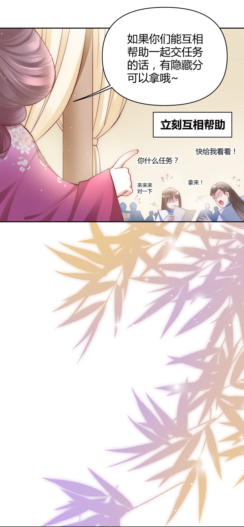🍚修仙必须谈恋爱 009 到底怎么做才能帮你啊 第10页